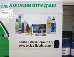 Мобилен събирателен пункт в Стара Загора